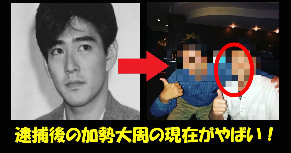 has.jpg?resize=412,232 - トレンディ俳優だった加勢大周、逮捕後がやばい！現在の姿も悲惨！