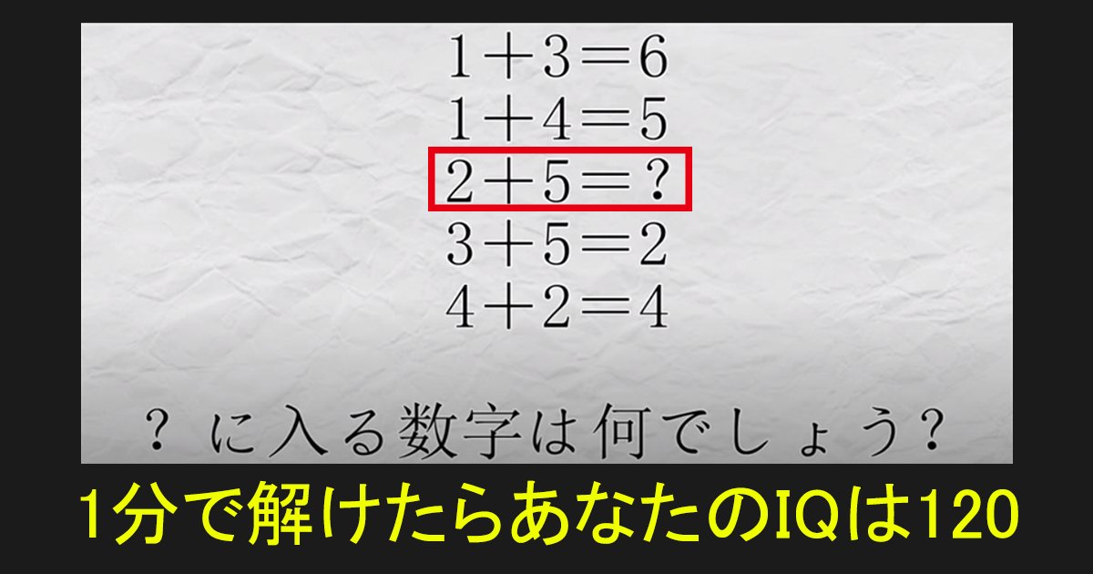 iqtest tokyouniv th.png?resize=412,232 - 【IQテスト】1分で解けたらIQ120、あなたも東大生になれる！