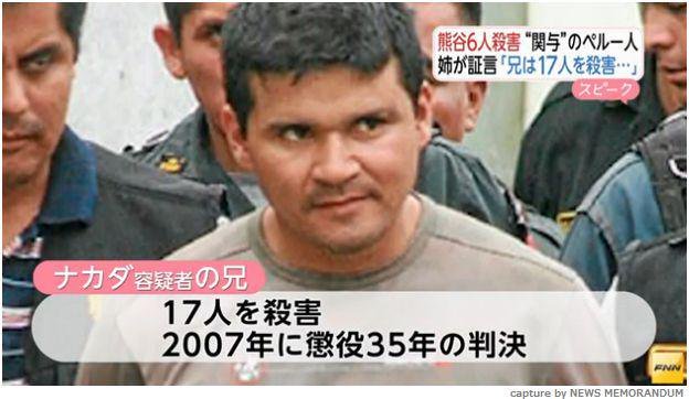 熊谷6人殺害事件