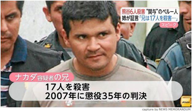 熊谷６人殺害事件