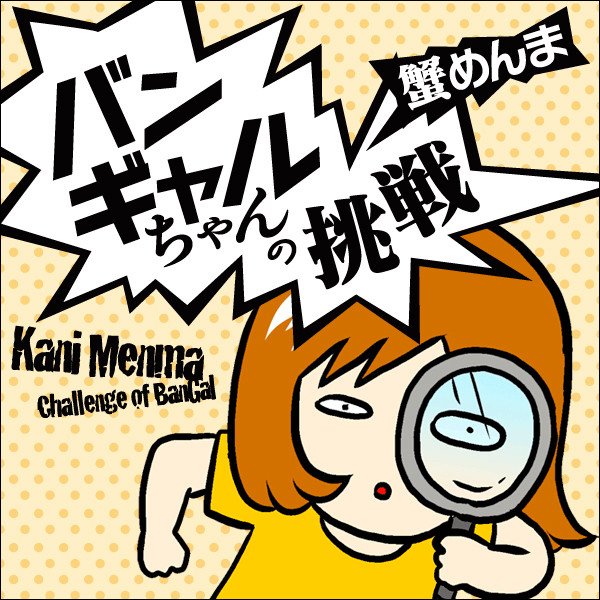 V系愛が止まらない 蟹めんま バンギャル漫画 の知識 Hachibachi V系愛が止まらない 蟹めんま バンギャル漫画 の知識 Hachibachi