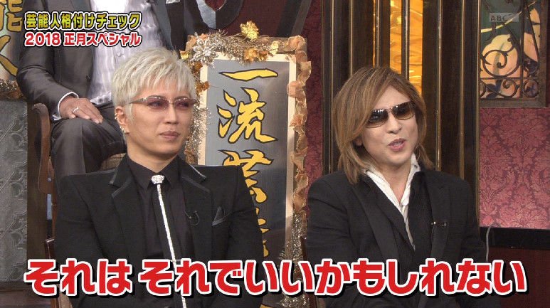 GACKT　芸能人格付けチェック에 대한 이미지 검색결과