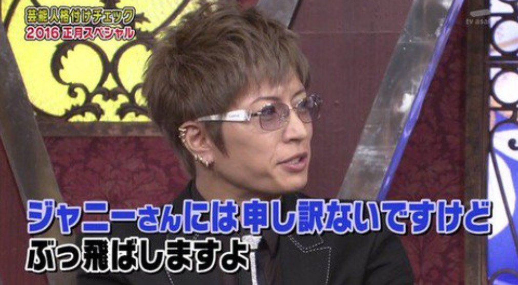 GACKT　芸能人格付けチェック에 대한 이미지 검색결과