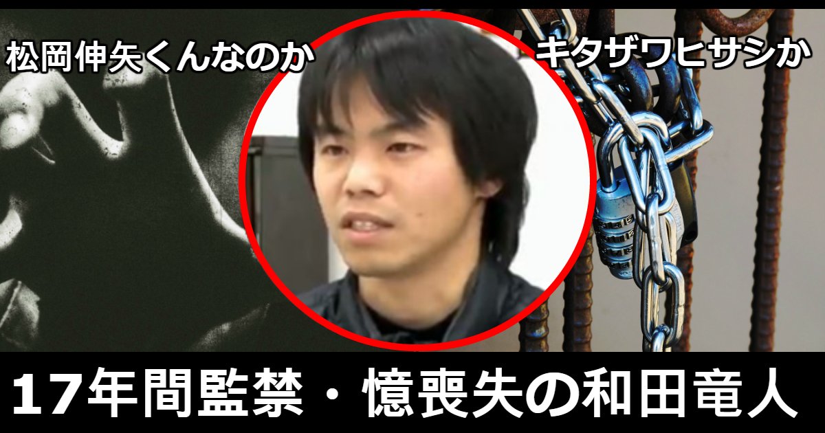 記憶喪失の和田竜人は松岡伸矢 キタザワヒサシ Hachibachi