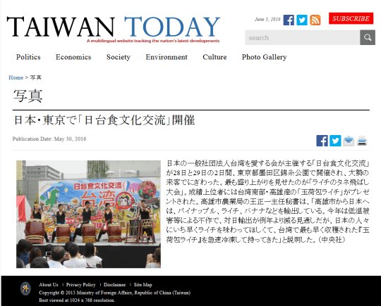 「Taiwan Today」の日本語版サイト」の画像検索結果