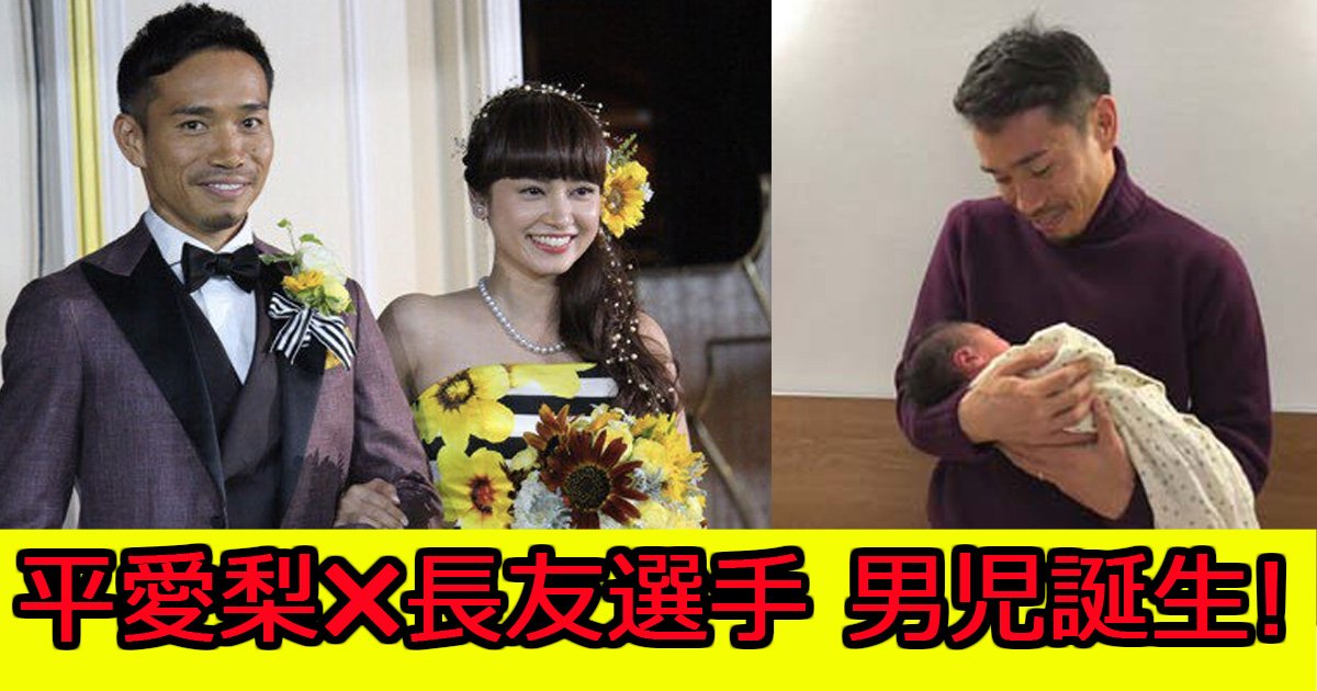 taraisirinagatomo.jpg?resize=412,232 - 長友佑都＆平愛梨に第1子男児誕生！