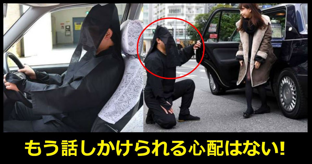 taxi.jpg?resize=412,275 - 無言運転手「黒子のタクシー」サービス開始!!