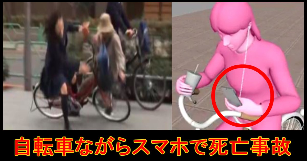 unnamed file 6.jpg?resize=412,232 - ぶつかった女性死亡”自転車ながらスマホ”の女子大生は匿名書類送検・・