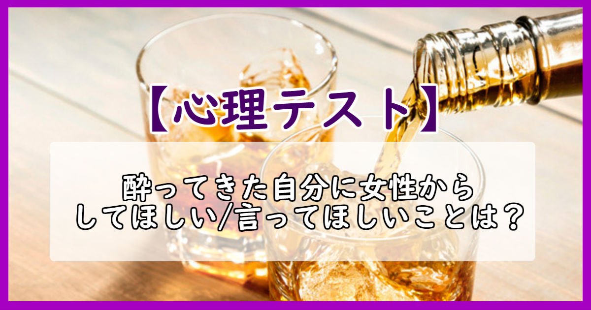 woman quiz.jpg?resize=412,232 - 【心理テスト】気になる女性と一杯飲んだ後の反応は？