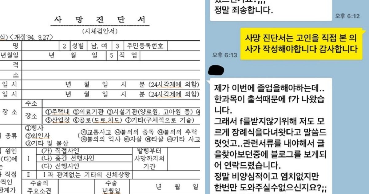 1111 12.jpg?resize=412,275 - 살아있는 아버지 ‘사망진단서’ 요구한 어느 대학생의 사연