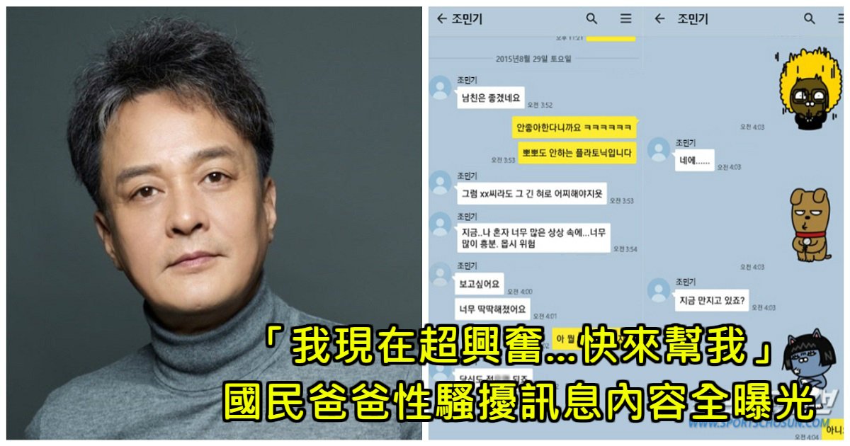 b 1 1.jpg?resize=412,232 - 性騷擾簡訊曝光震驚全韓國！國民演員自殺謝罪卻仍被痛罵：不要臉！