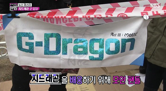 SBS '본격연예 한밤' 화면 캡쳐