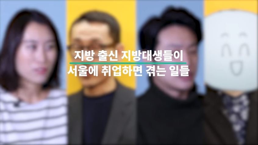 ecbaa1ecb298.jpg?resize=412,275 - '지방대’ 출신 직장인들이 ‘서울’에 취직해서 겪는 일 (영상)