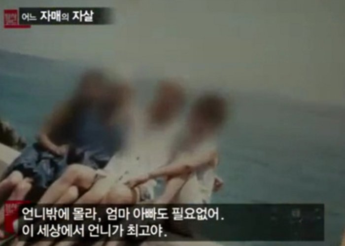 JTBC '탐사코드J-어느자매의 자살' 화면 캡쳐
