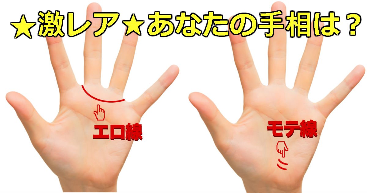 hands.jpg?resize=412,275 - 激レア！「珍しすぎる手相」TOP 10？