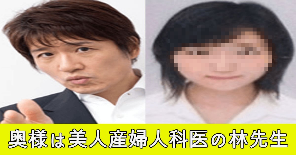 hayashi.jpg?resize=412,275 - 「今でしょ！」林先生の妻は美人産婦人科医！家族についてまとめてみた