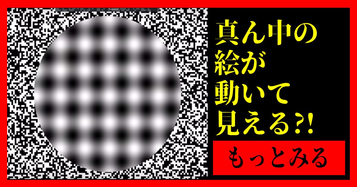 illusion ttl.jpg?resize=412,275 - 【不思議】見ていても信じられない錯視画像・トリックアート