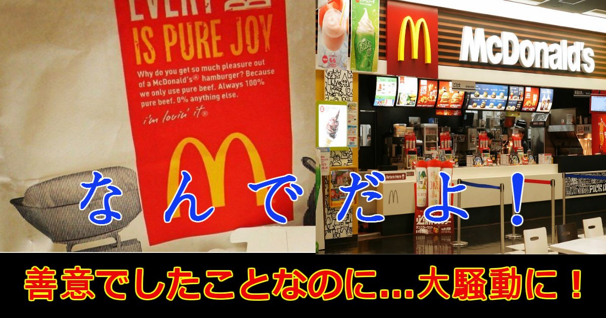 mcd.jpg?resize=412,232 - ホームレスにマクドナルドを奢ろうとしたら店側から追い出されブチ切れた動画が超話題に！