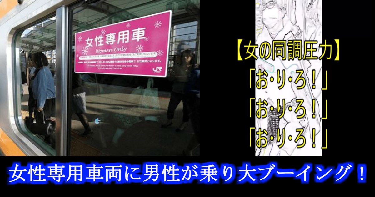 oriro.jpg?resize=1200,630 - 東京･千代田線の女性専用車両に男性が乗り「降りろ」コール、電車が遅延する騒ぎに！