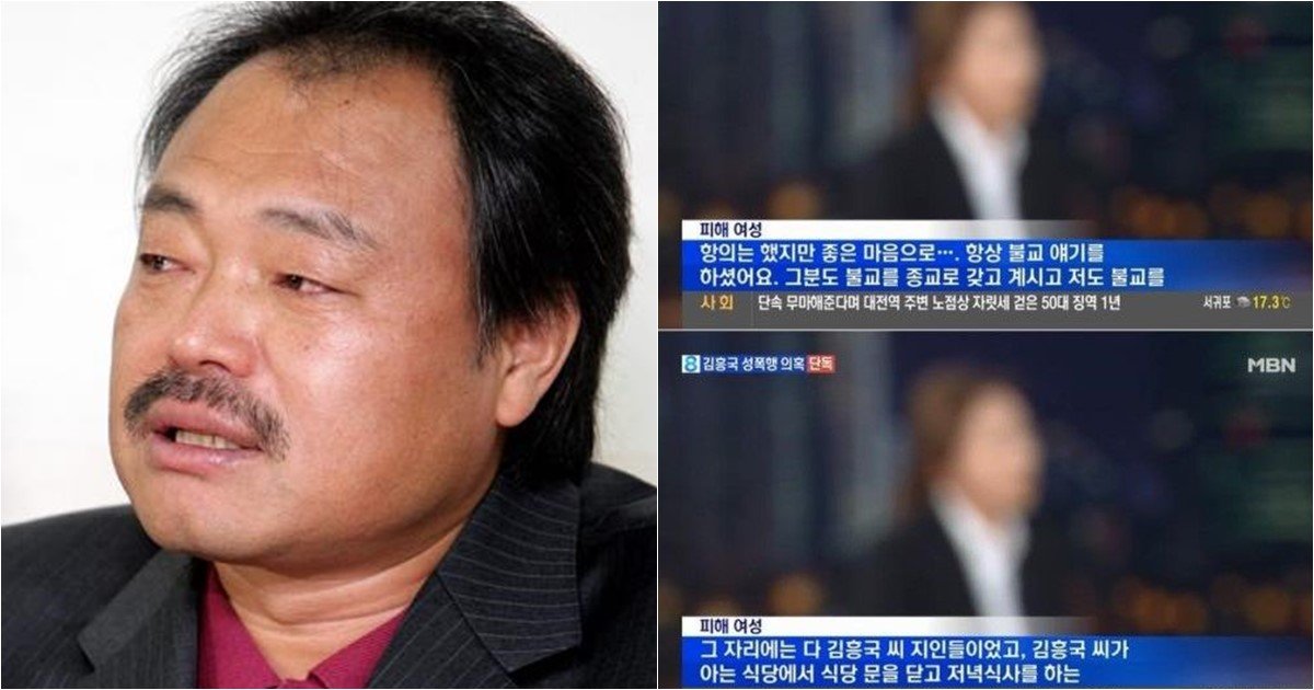 s 37.jpg?resize=412,275 - '미투 운동' 계기로 성폭행 의혹 불거진 김흥국