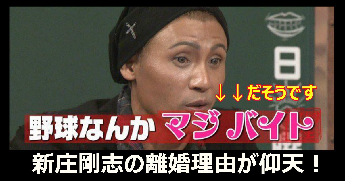 shinjo.png?resize=412,275 - 元プロ野球選手の新庄剛志が元妻の志保夫人と離婚した驚きの理由！