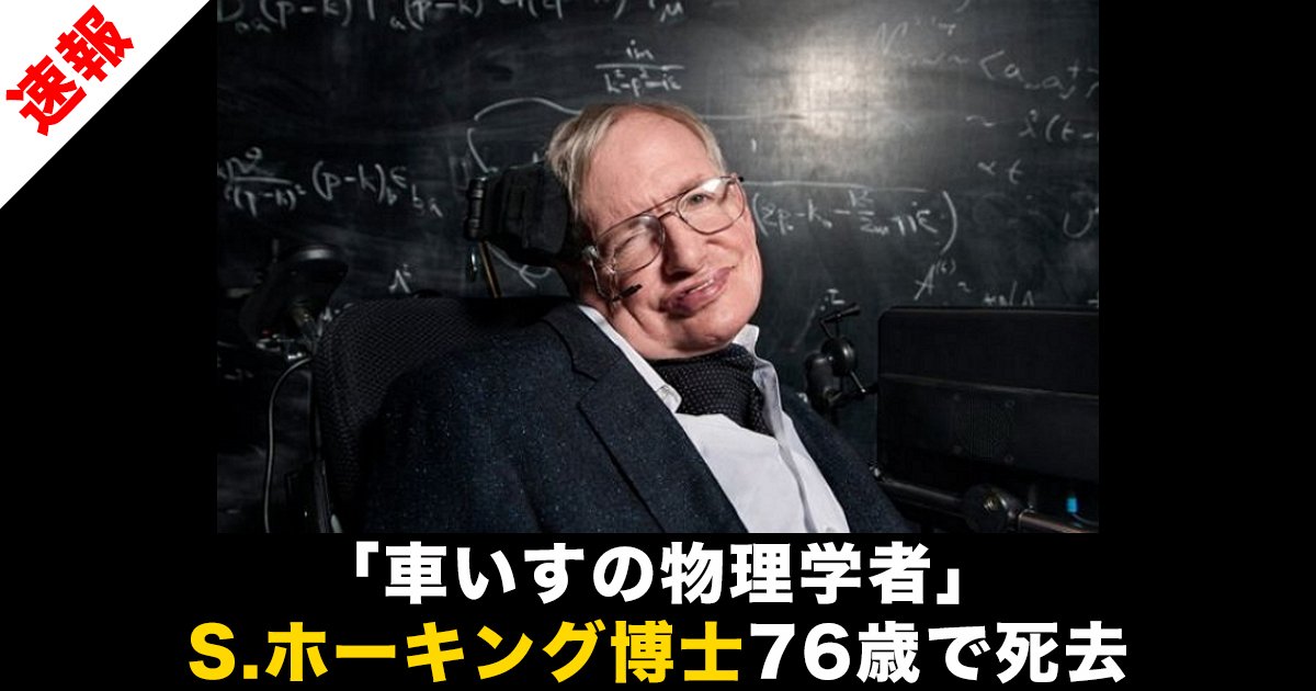 ssss.jpg?resize=412,232 - 【速報】 「車いすの物理学者」S.ホーキング博士76歳で死去