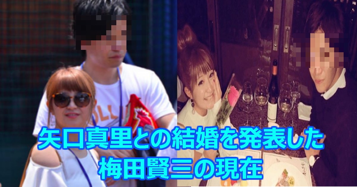 umeda.png?resize=412,275 - 矢口真里と結婚を発表した梅田賢三の現在と、益若つばさの元旦那「梅しゃん」の関係は？