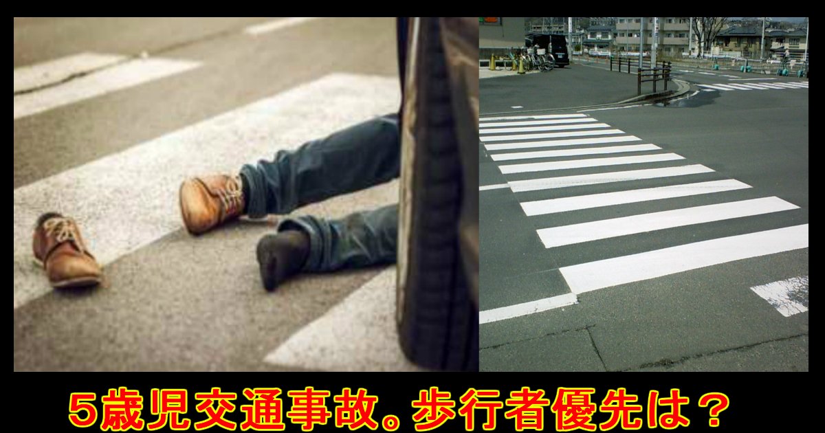 unnamed file 19.jpg?resize=412,275 - 横断歩道で５歳死亡・・・歩行者優先は守られないのか？