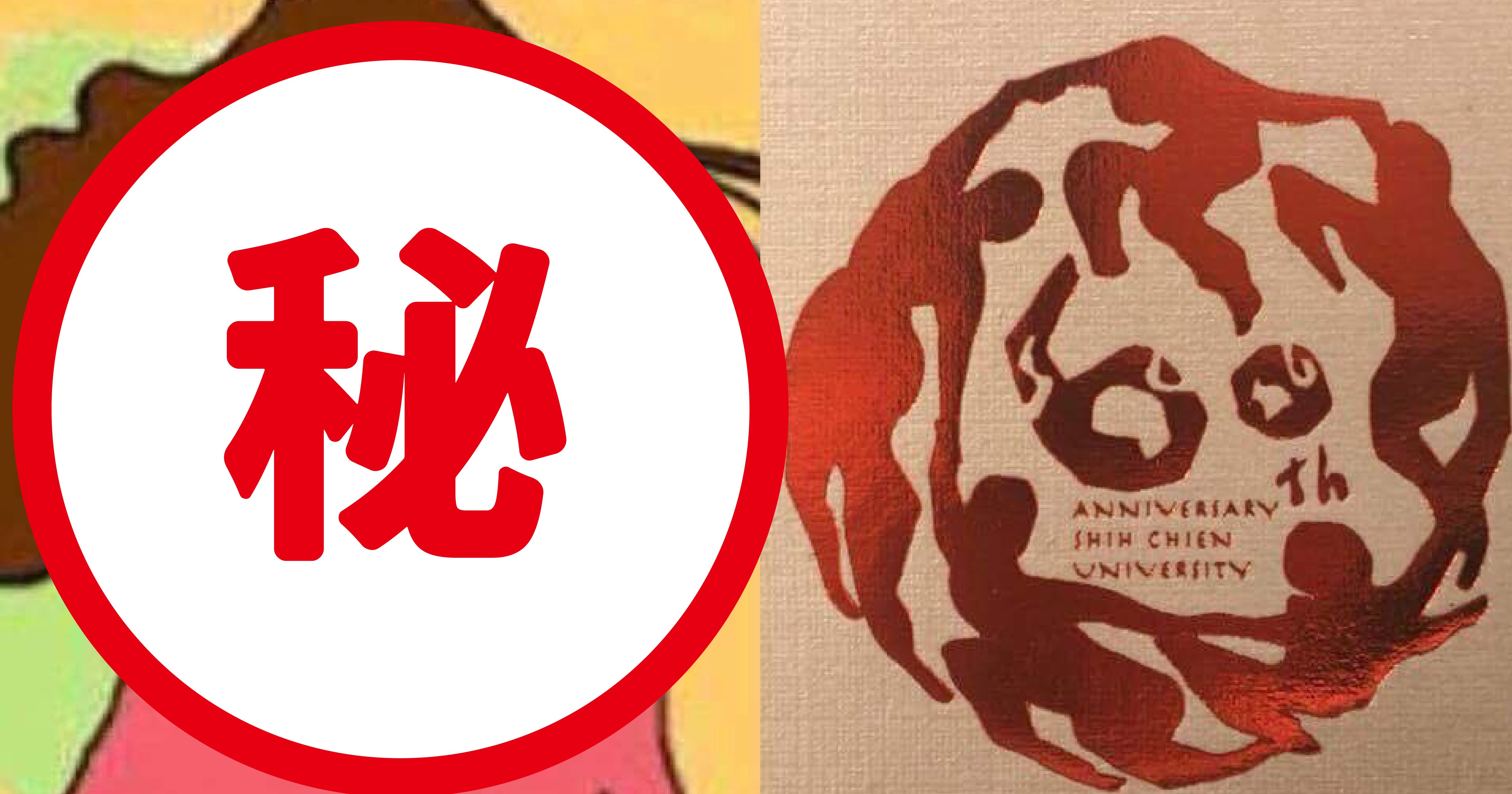 傻爆眼!實踐大學校慶LOGO 竟然和「她」撞臉了! vonvon4 01.png?resize=1200,630 - 傻爆眼!實踐大學校慶LOGO 竟然和「她」撞臉了!