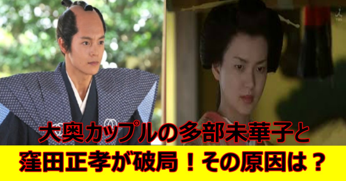 0404.png?resize=412,232 - 大奥カップルの多部未華子と窪田正孝が破局！その原因は？