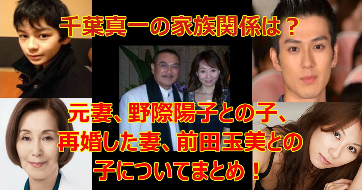 0416.png?resize=412,232 - 千葉真一の家族関係は？元妻、野際陽子との子、再婚した妻、前田玉美との子についてまとめ！