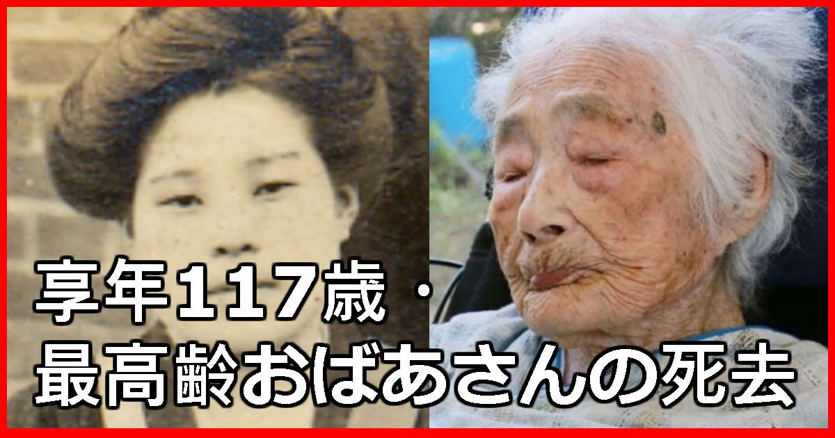 123 2.jpg?resize=412,275 - 「世界最高齢」おばあさん117歳で死去