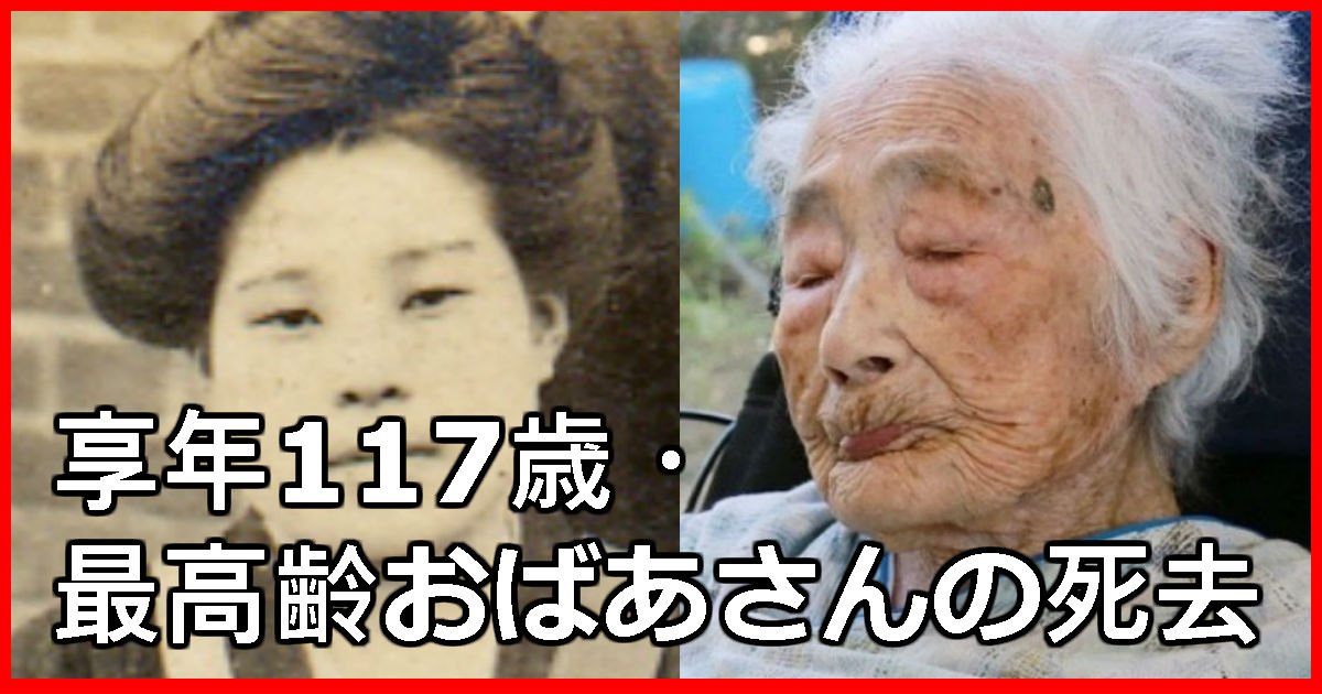 123 2.jpg?resize=412,232 - 「世界最高齢」おばあさん117歳で死去