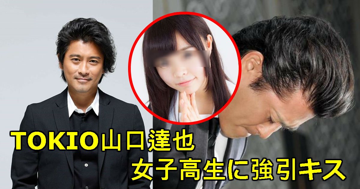 Tokio山口達也容疑者が強引にキスした女子高生はnhk番組 Rの法則 出演者だった Hachibachi