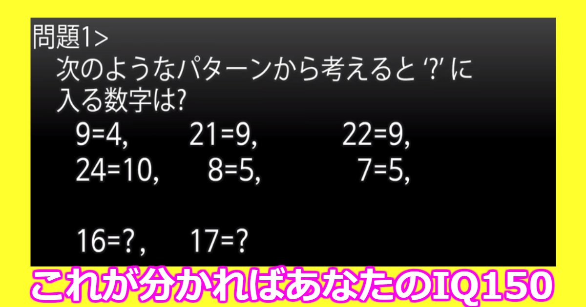 150.png?resize=412,232 - 【30秒 IQテスト】あなたの答えによって頭の良さがわかるテスト！