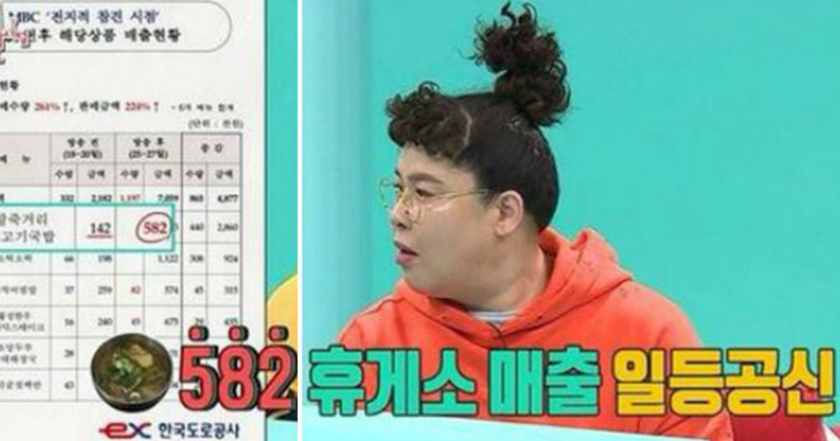 2 135.jpg?resize=412,232 - "방송 후 매출 200% 급증", 급기야는 '휴게소 완판녀'로 등극한 이영자