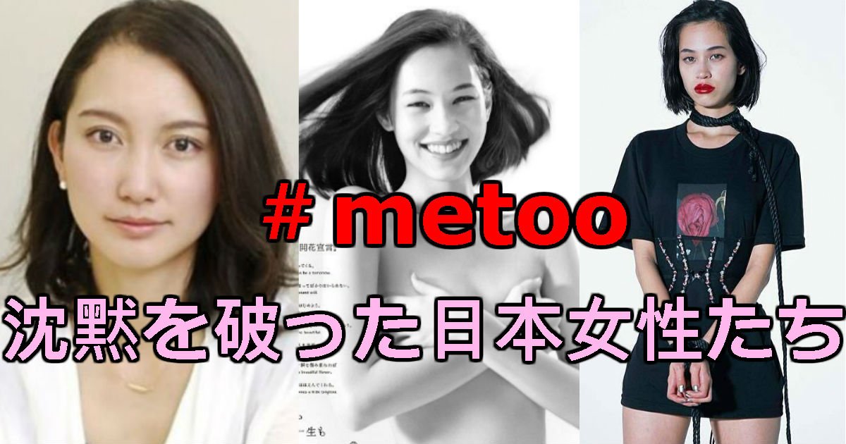 3 335.jpg?resize=412,275 - #MeToo：沈黙を破った日本女性たち