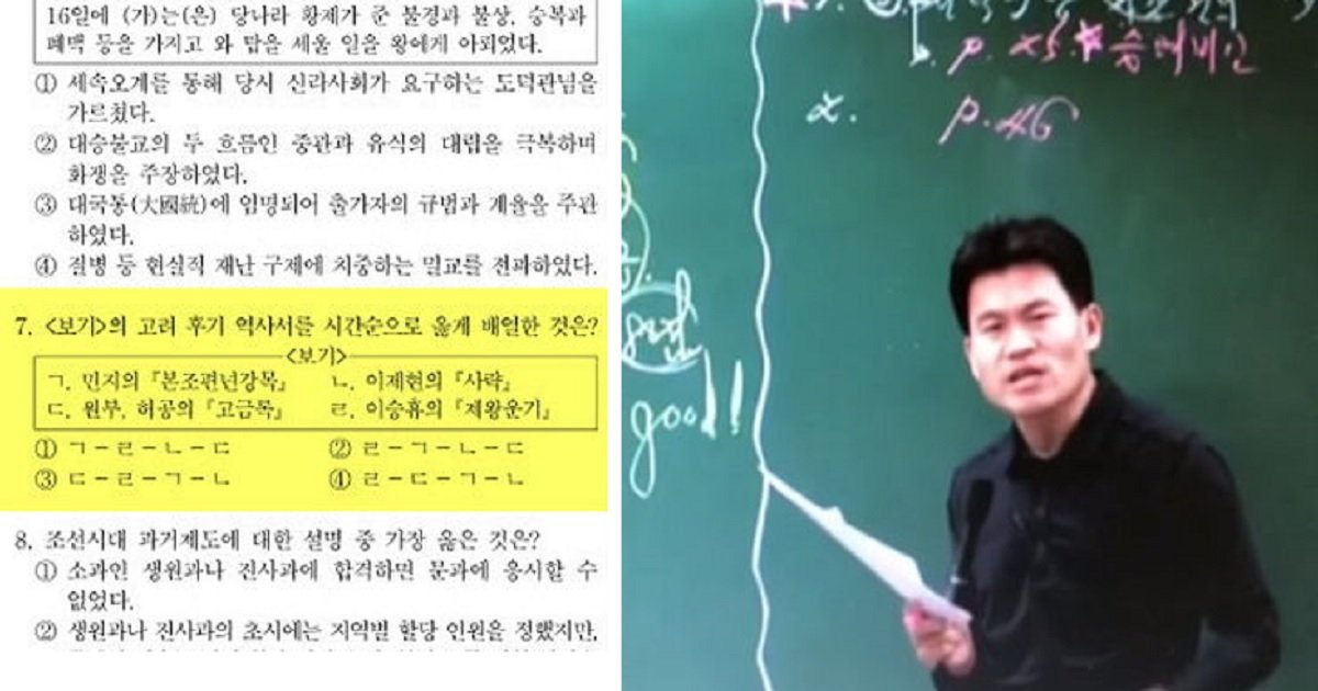 3333 1.jpg?resize=412,232 - "이따구로 출제하면 안 되죠!" 고난이도 시험 문제에 분노한 한국사 강사 (영상)