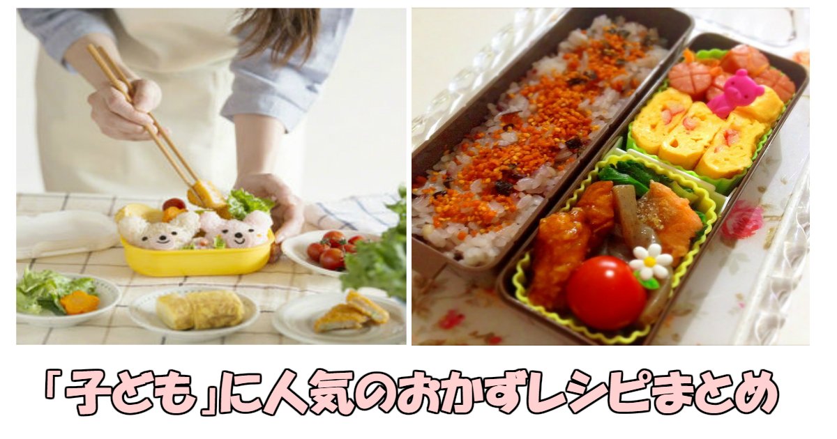 a 2.jpg?resize=412,232 - 子供に残さずいっぱい食べてもらうための「子ども」に人気のおかずレシピ