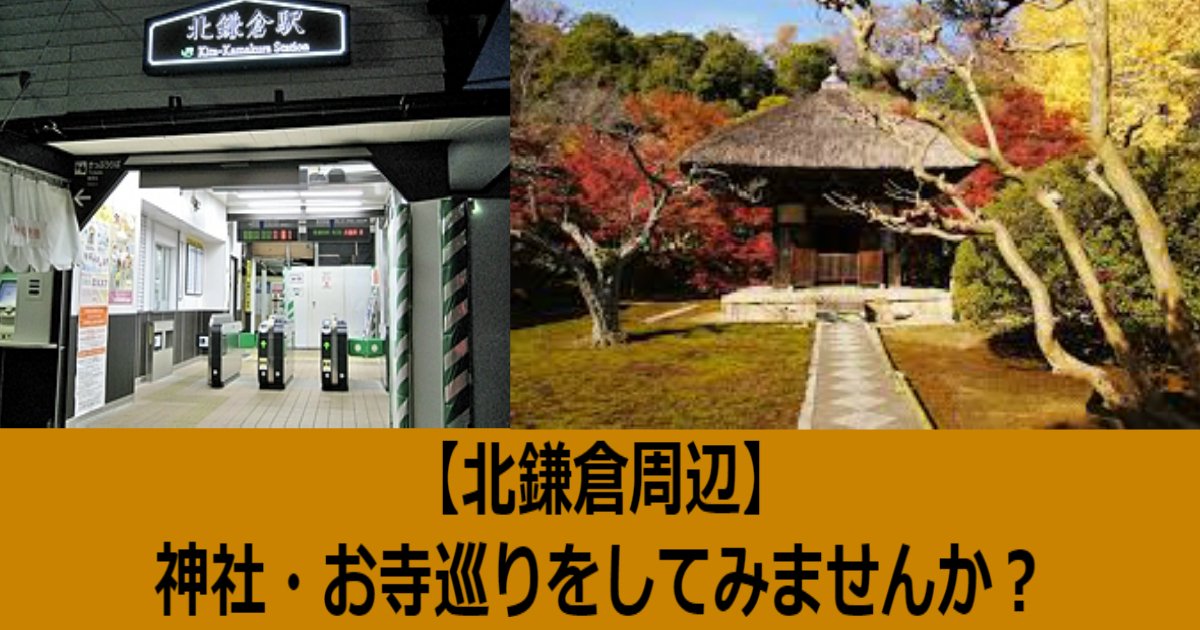 aa 9.jpg?resize=1200,630 - 【北鎌倉周辺】で神社・お寺巡りをしてみませんか？