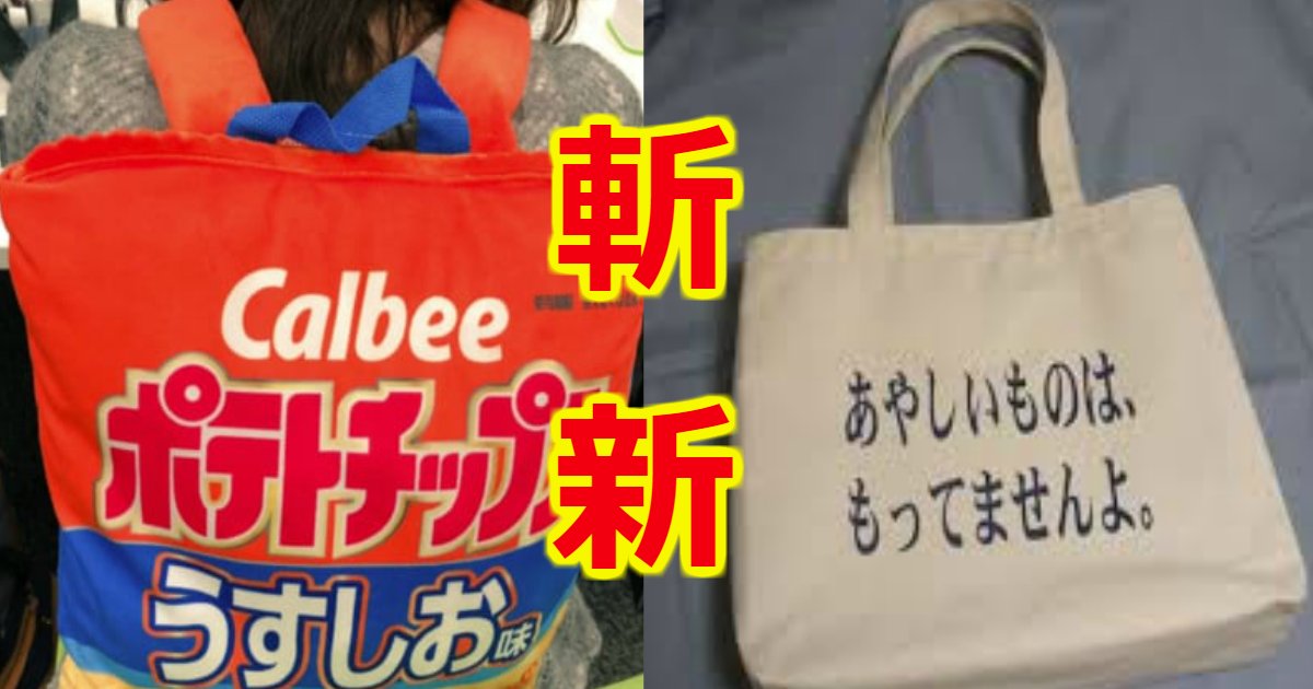 bag.png?resize=412,275 - Twitterで話題沸騰中の「女の価値を決めるバッグ」、あなたのバックはどんなの？