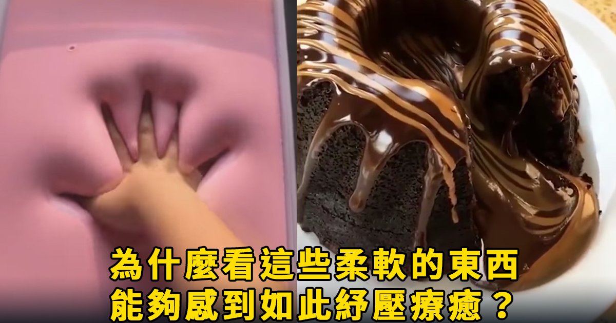 e69caae591bde5908d 1 9.png?fit=1024%2C538&ssl=1&strip=all - 令人心滿意足的動態影像：為什麼看到「充滿觸感」的物品能如此療癒？（影）