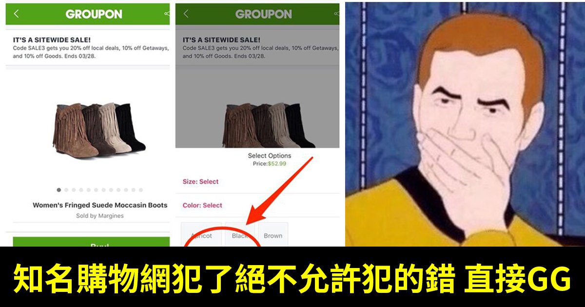 groupon 1.jpg?resize=412,275 - 到國外千萬不能說的那個字！女網友PO了一雙靴子引發全民撻伐