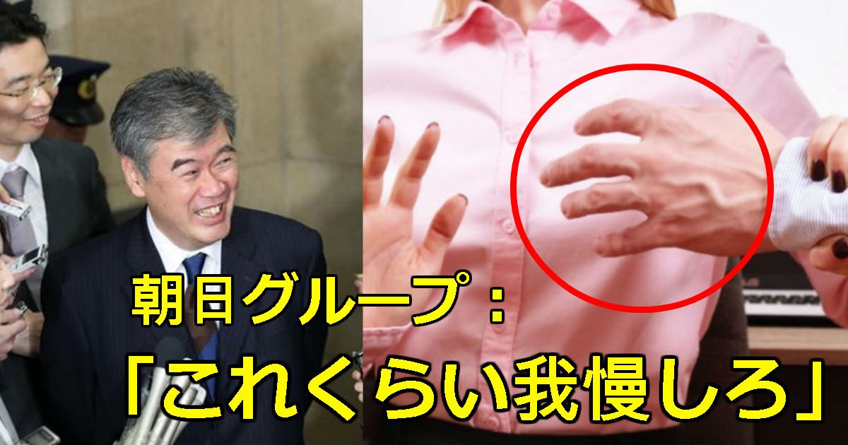 hentai.jpg?resize=412,232 - テレビ朝日と朝日新聞の両方がセクハラ被害記者2人を口封じしていた! 「これくらい我慢しろ」