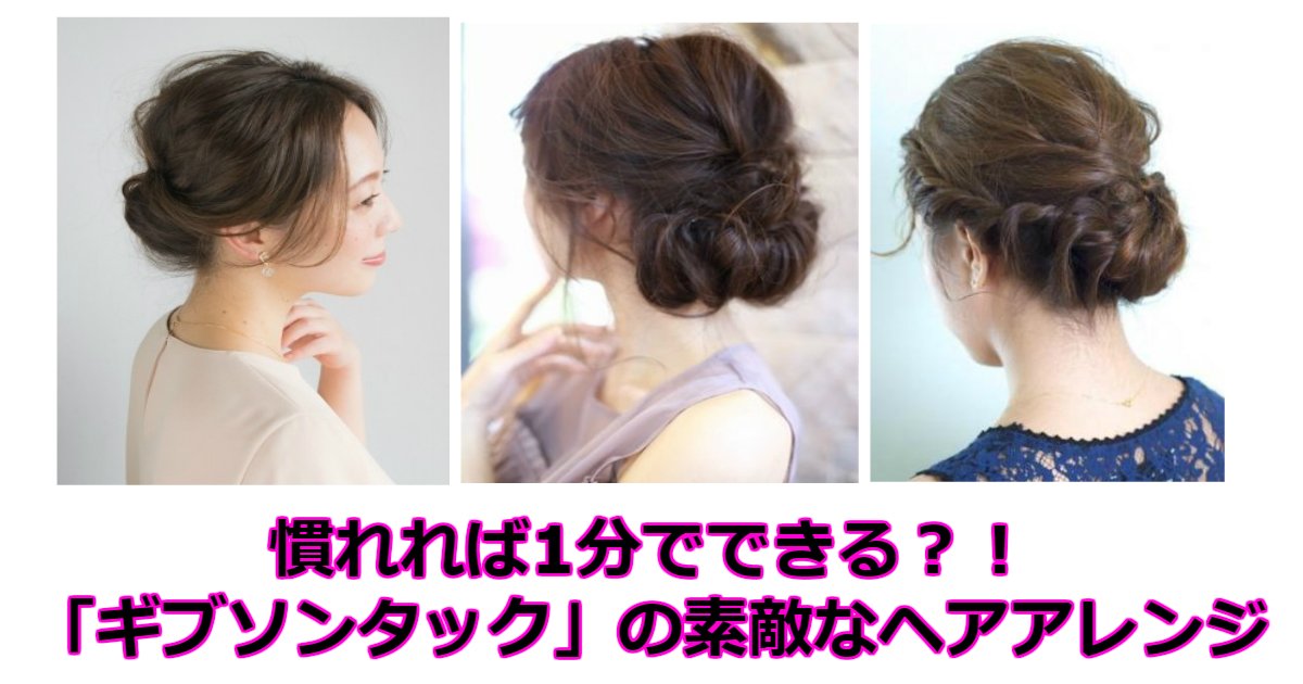 hu 3.jpg?resize=412,232 - 慣れれば1分でできる？！「ギブソンタック」の素敵なヘアアレンジまとめ