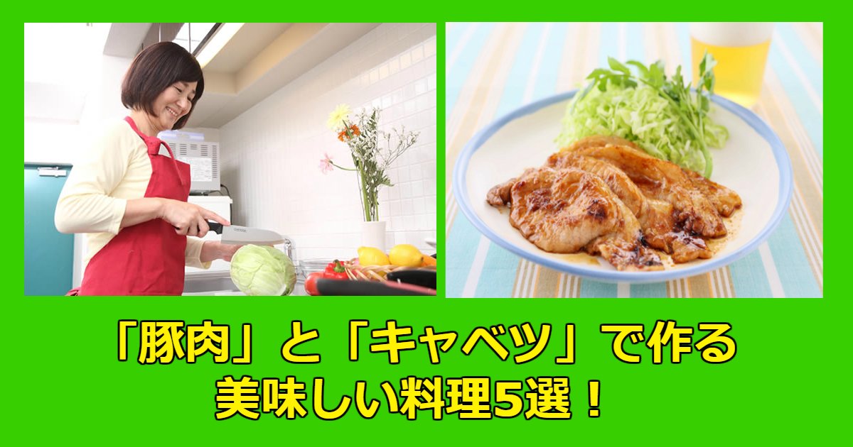 kyaba.jpg?resize=412,232 - 家にある食材「豚肉」と「キャベツ」で作る美味しい料理5選！