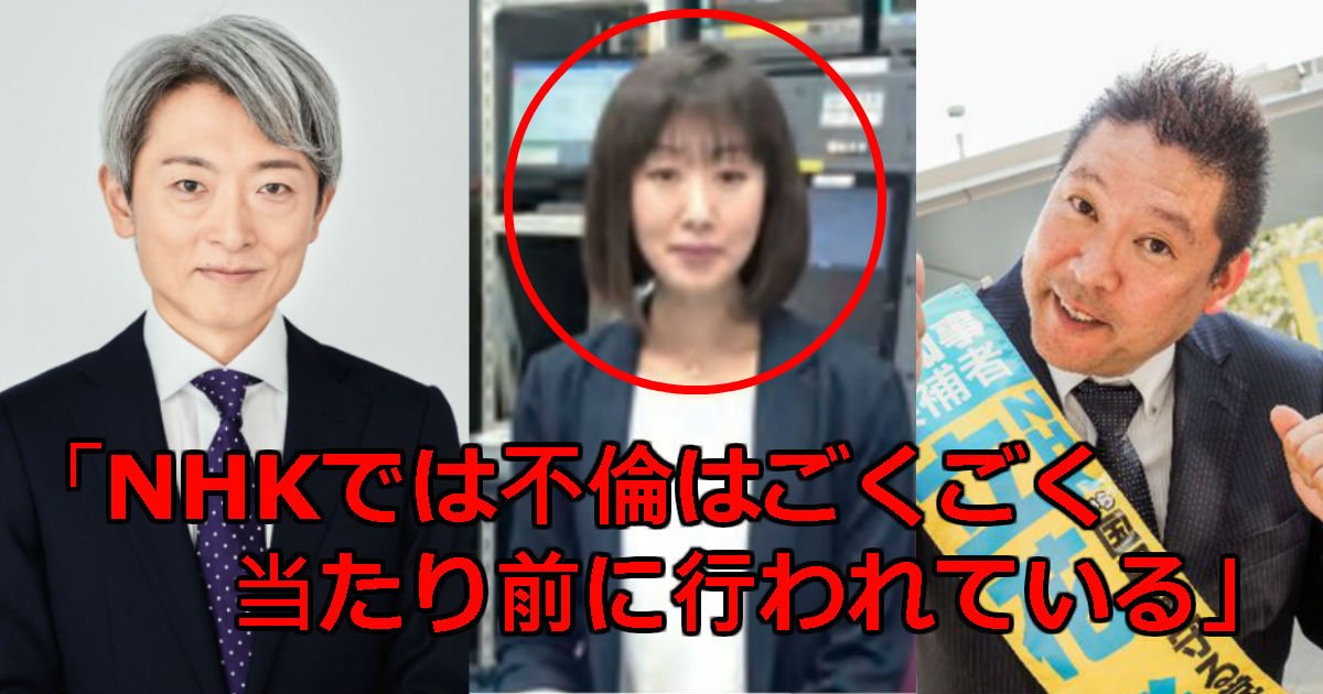 nhk.jpg?resize=1200,630 - 議員が元NHKアナ登坂淳一の妻との不倫関係を顔写真付き実名で暴露