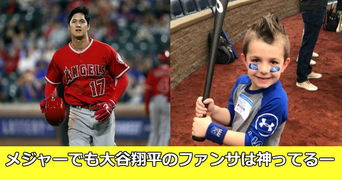 ohtani.png?resize=412,275 - メジャー進出した大谷翔平のファンサービスが凄いと現地アメリカで人気爆上がり中！