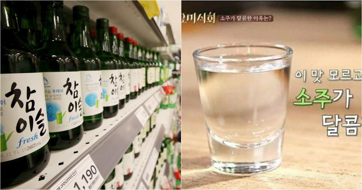 s 5.jpg?resize=1200,630 - "한국 사람들은 소주 작년에 한 사람당 87병씩 마셨다"