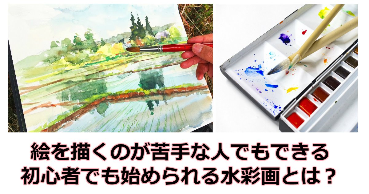 sui.jpg?resize=412,232 - 絵を描くのが苦手な初心者でも始められる水彩画とは？！